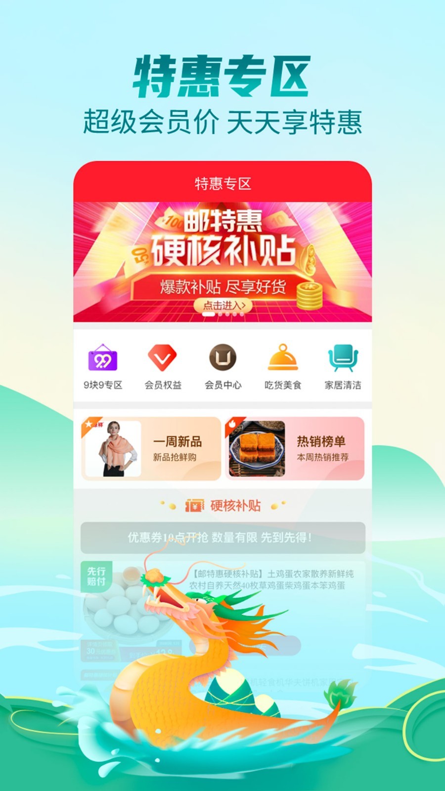 邮乐网v4.3.7截图3