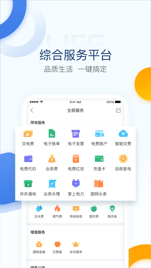 电e宝v3.4.59截图4