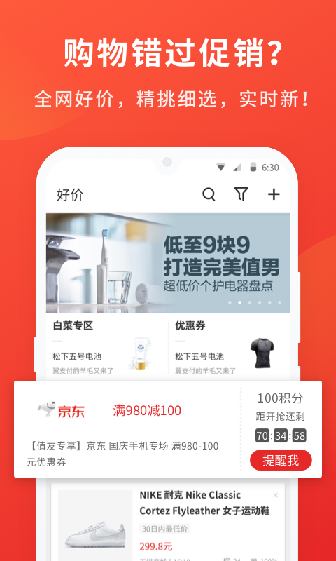 什么值得买v9.8.2截图2