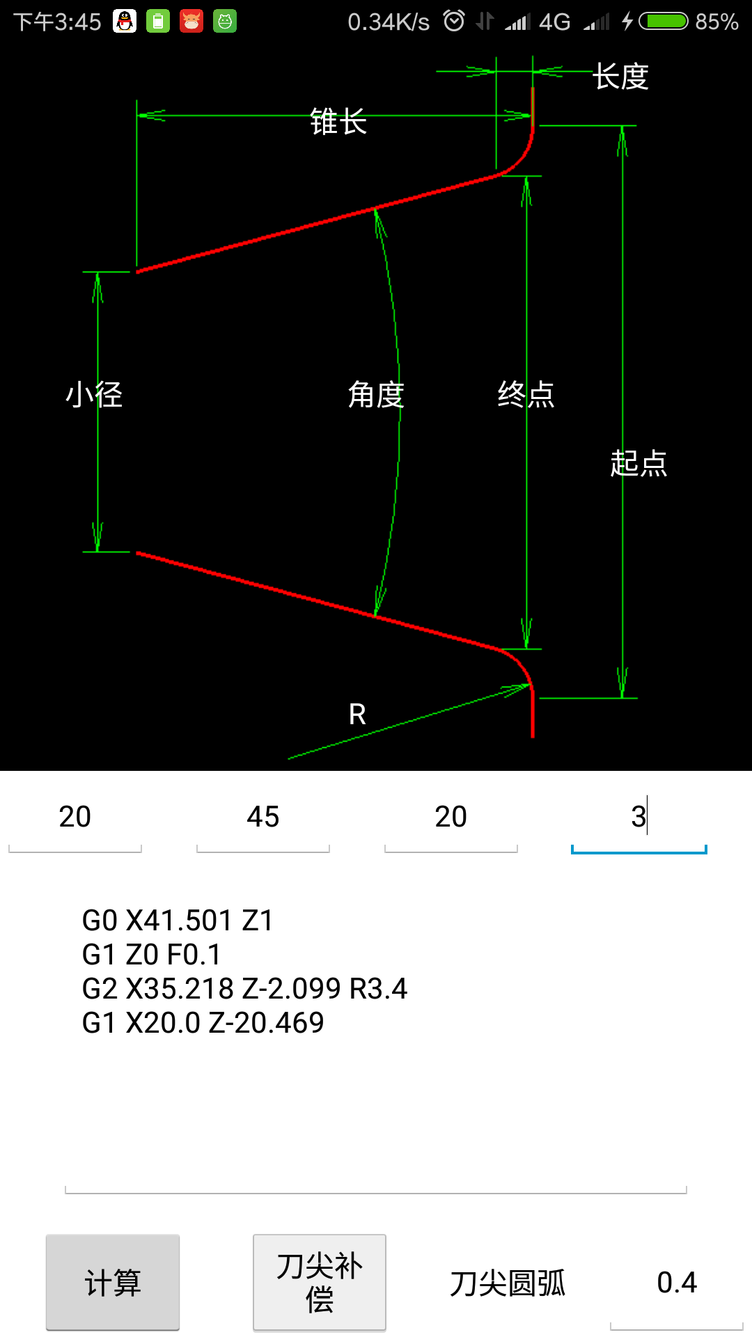 车工计算v5.6.8截图1