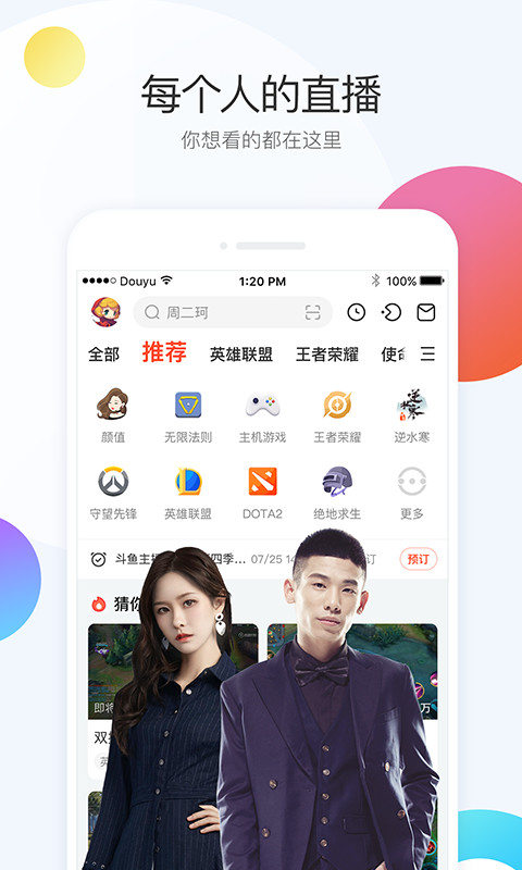 斗鱼直播v6.2.0.1截图1