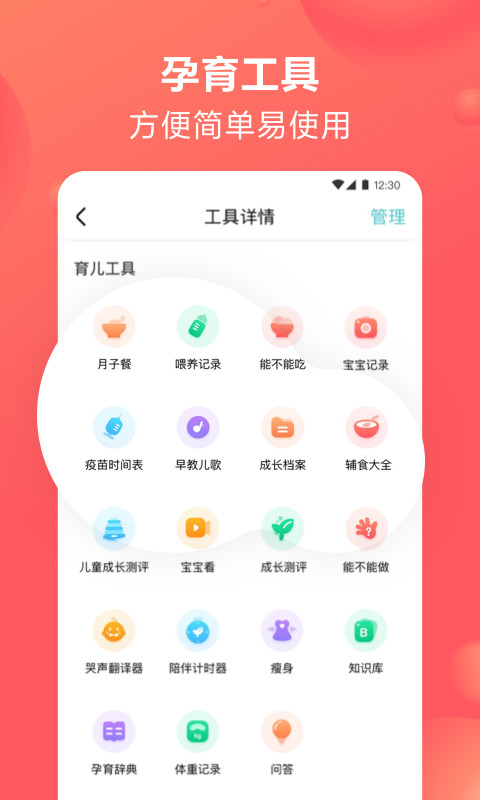 宝宝树孕育v8.28.0截图4