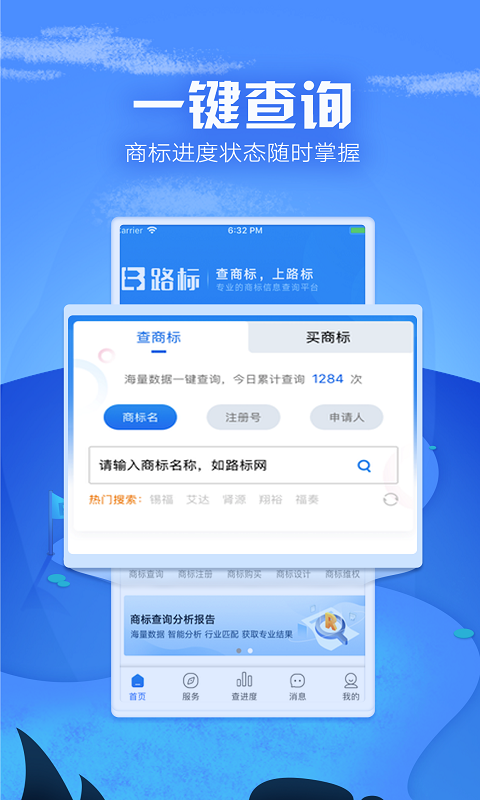 商标进度查询v3.3.7截图1