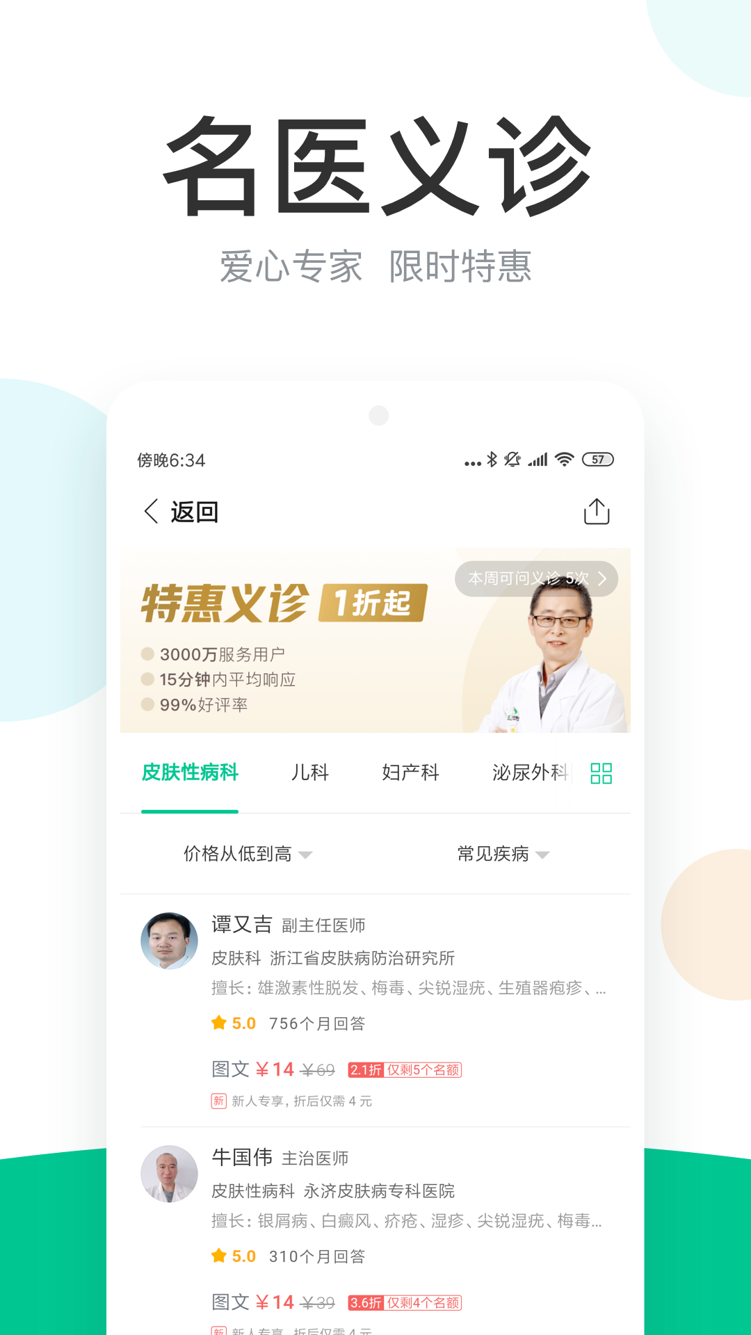 丁香医生v8.4.9截图2