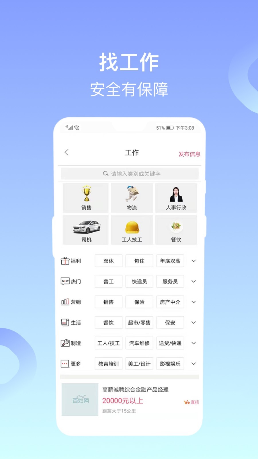 百姓网v9.8.1截图3