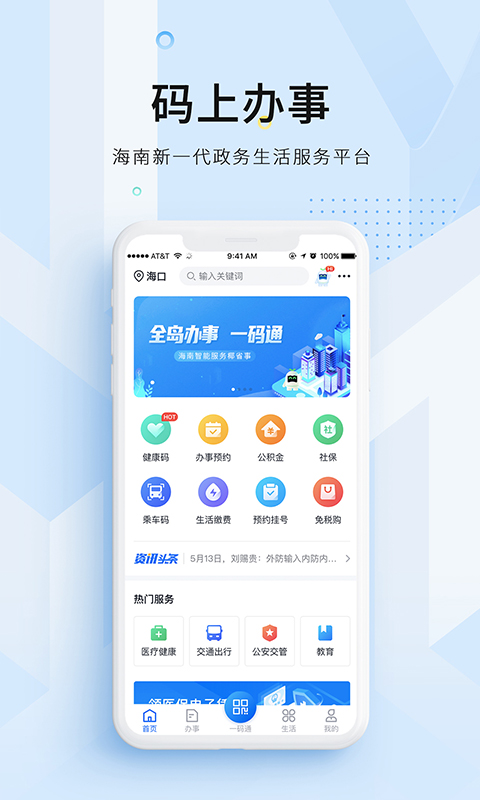 码上办事v2.0.5截图2