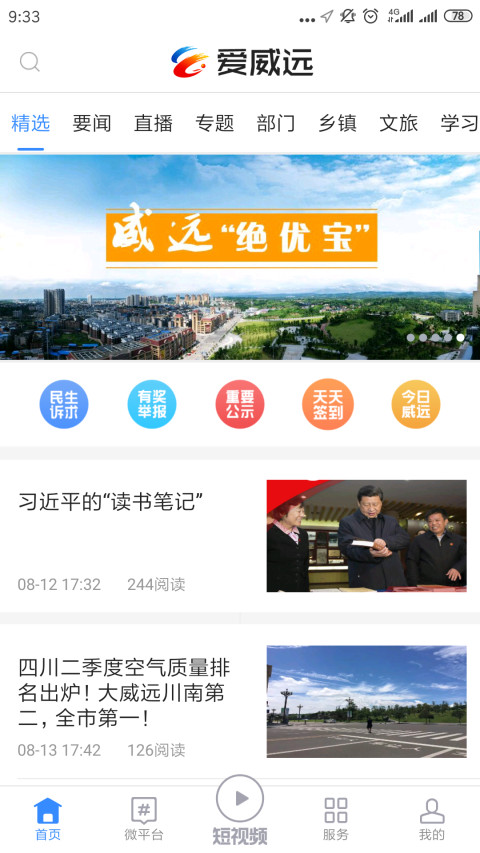 爱威远v1.3.9截图1