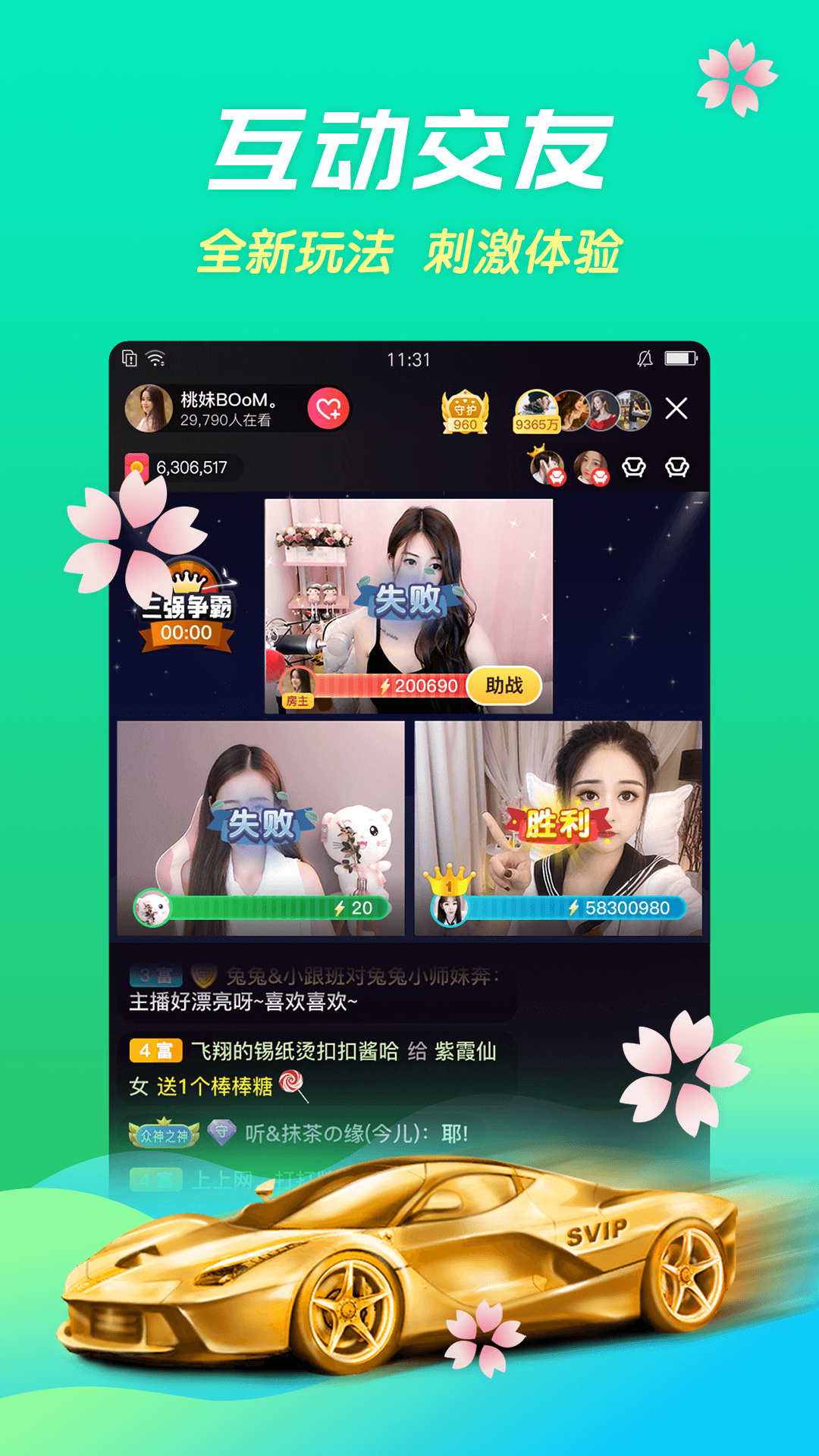 六间房直播v6.6.2.1截图2