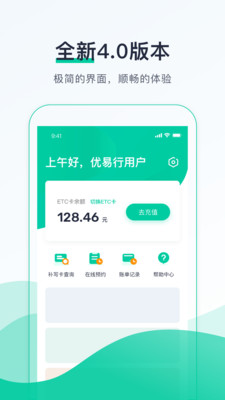 优易行v4.5截图1