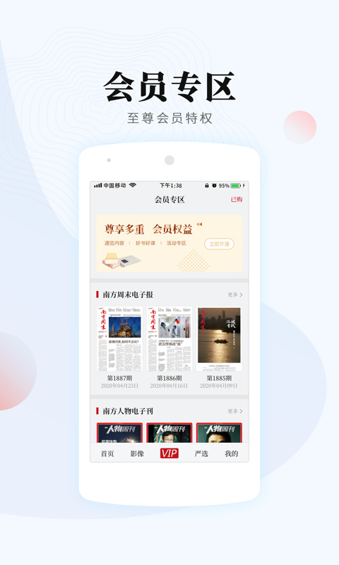 南方周末v7.1.2截图4