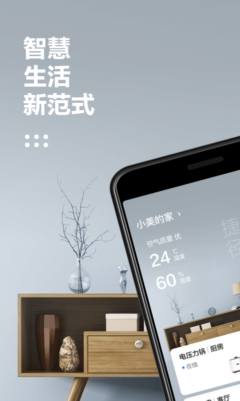 美的美居v6.5.0.44截图1