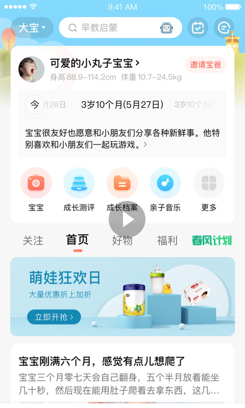 宝宝树孕育v8.28.0截图1