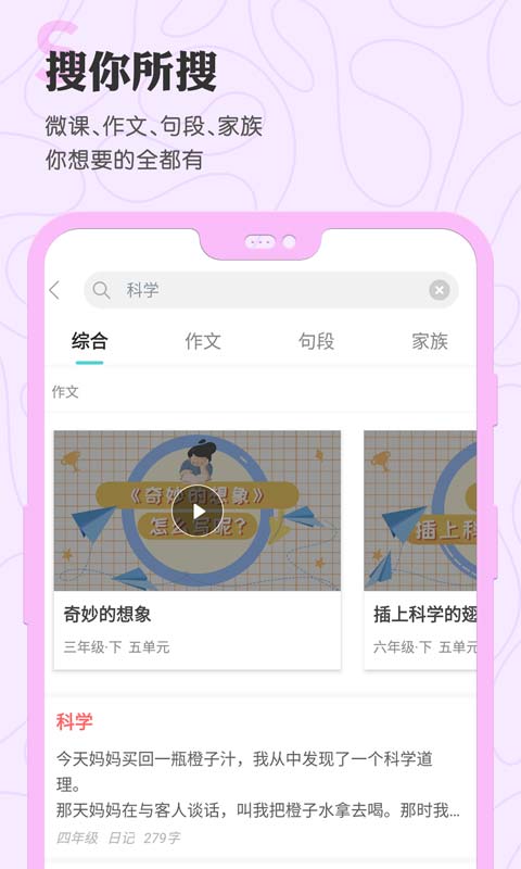 笔神作文v6.18.0截图1