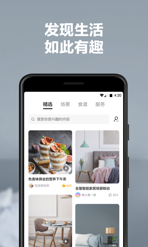 美的美居v6.5.0.44截图3