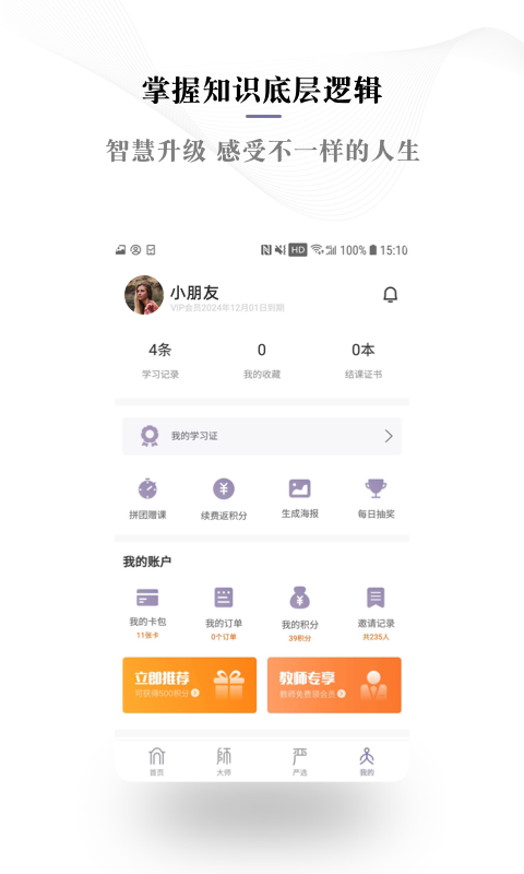 良师雅集v2.6.0截图4