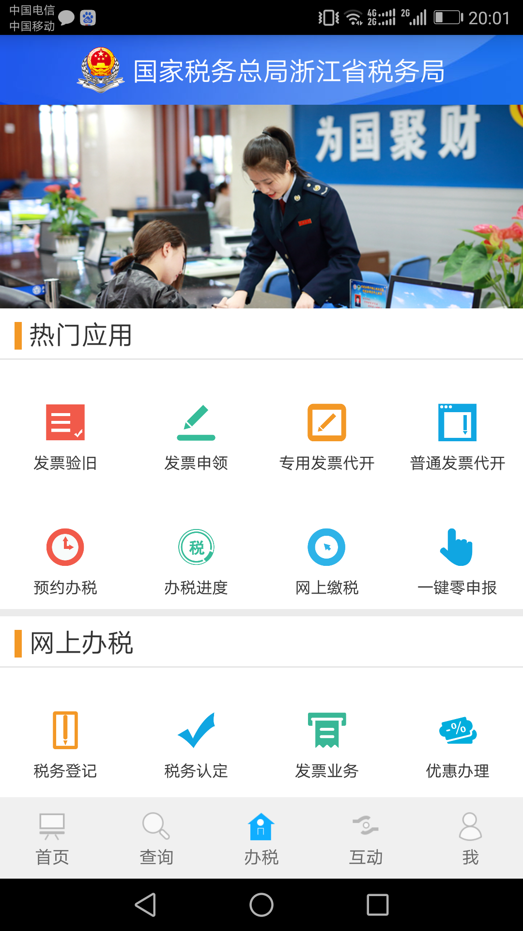 浙江税务vv3.0.3截图3