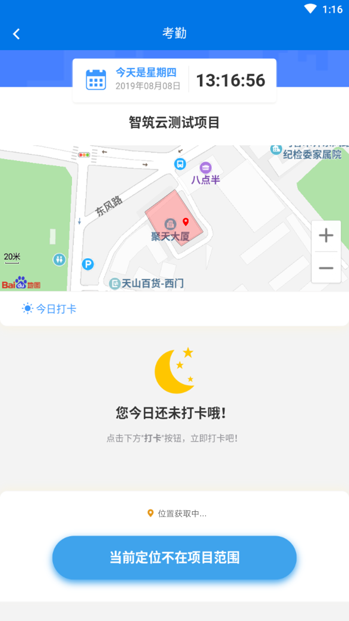 智筑云班组长端截图2