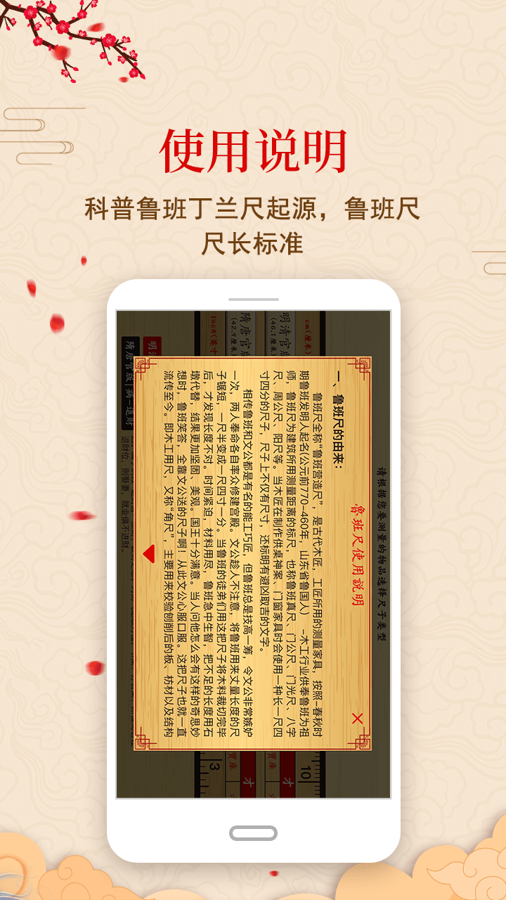 中华鲁班尺截图4