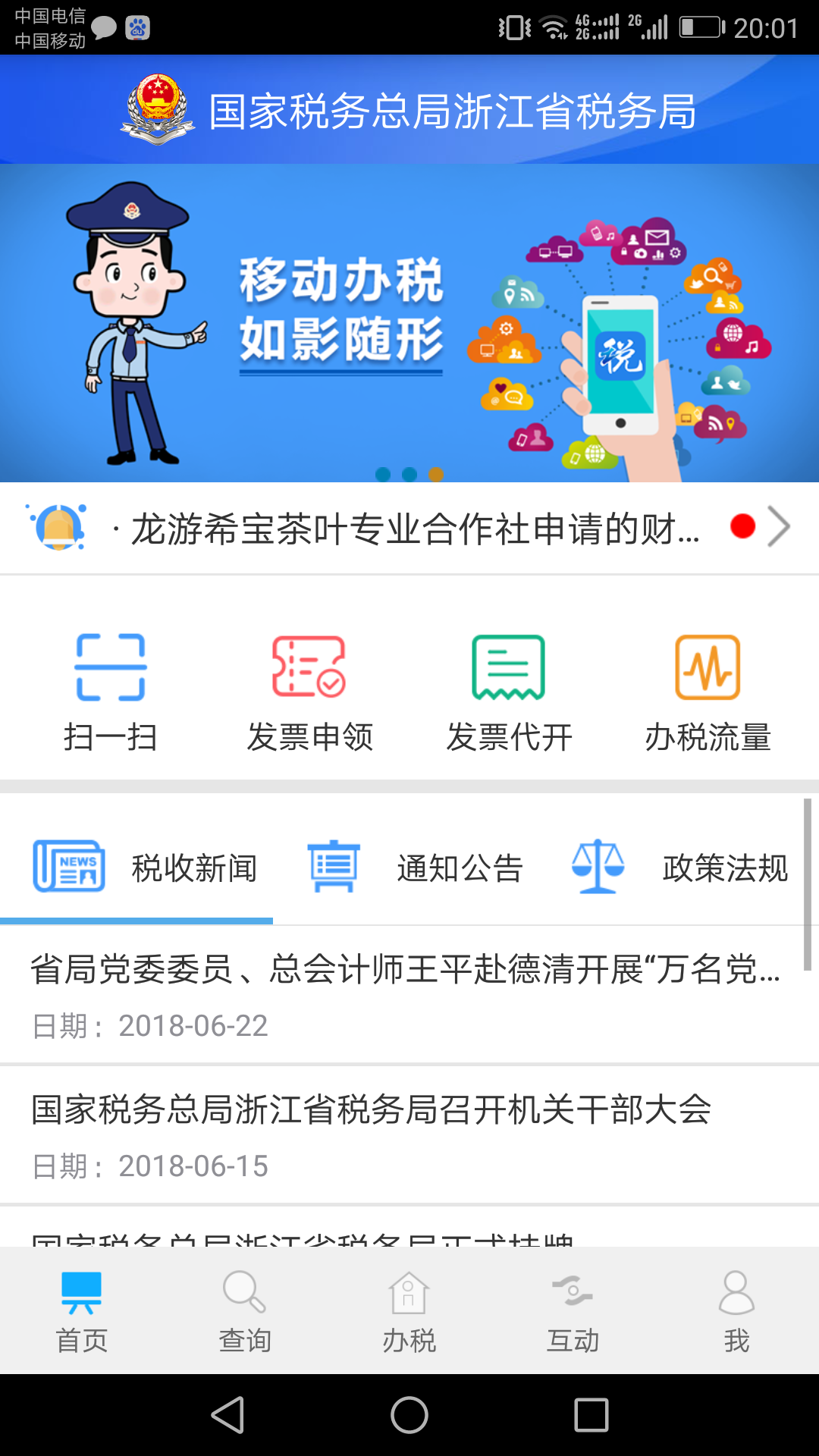 浙江税务vv3.0.3截图1