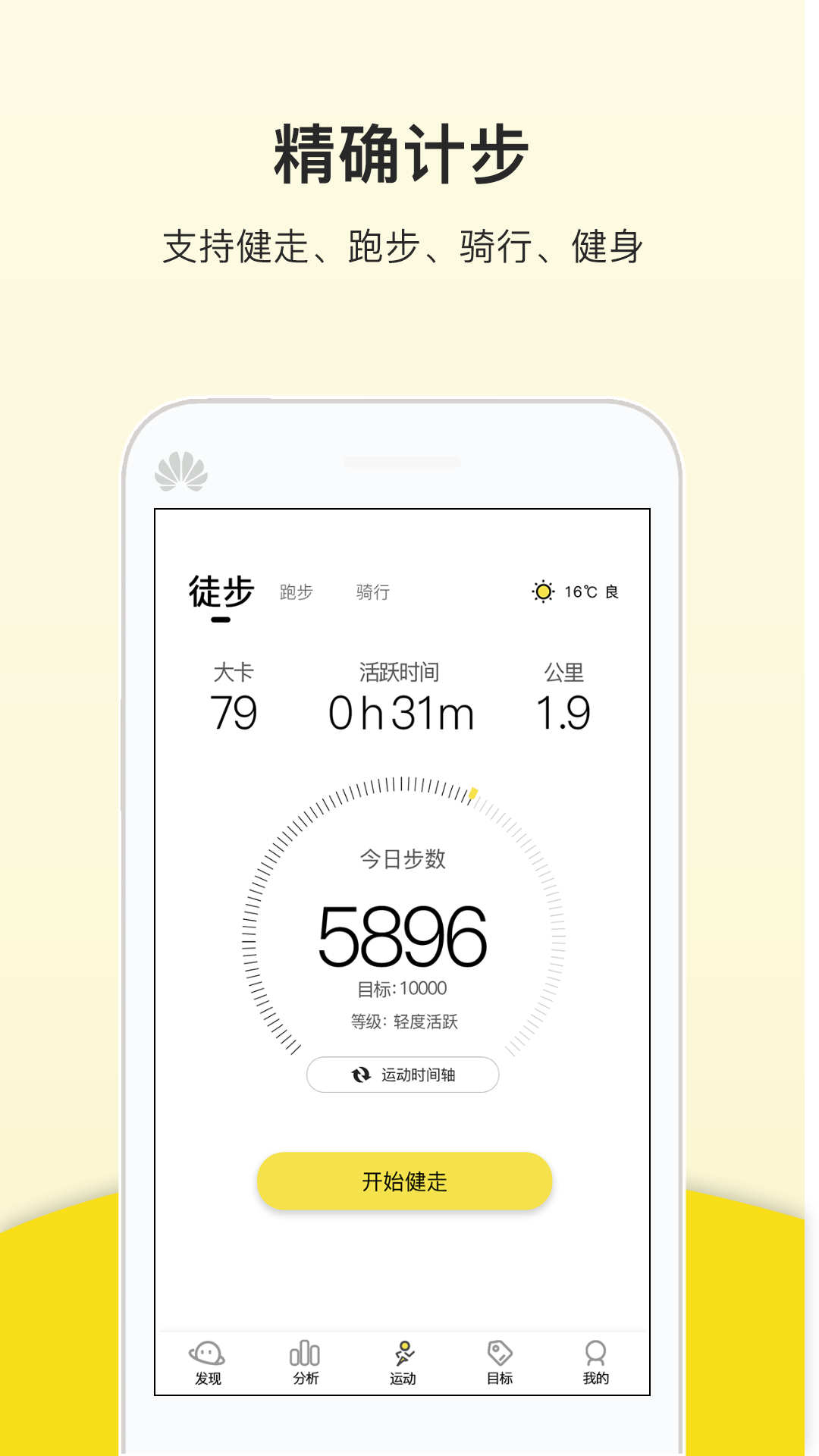 运动健康计步器v4.0.2截图1