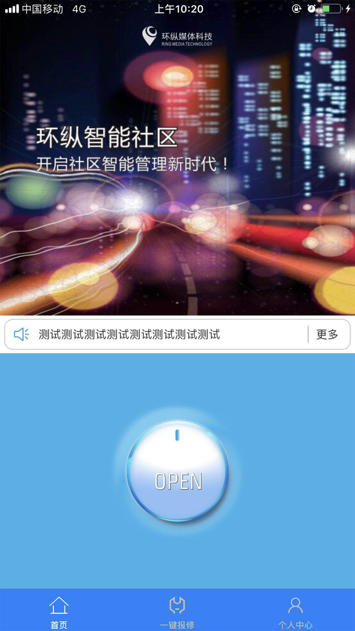 环纵智能截图2