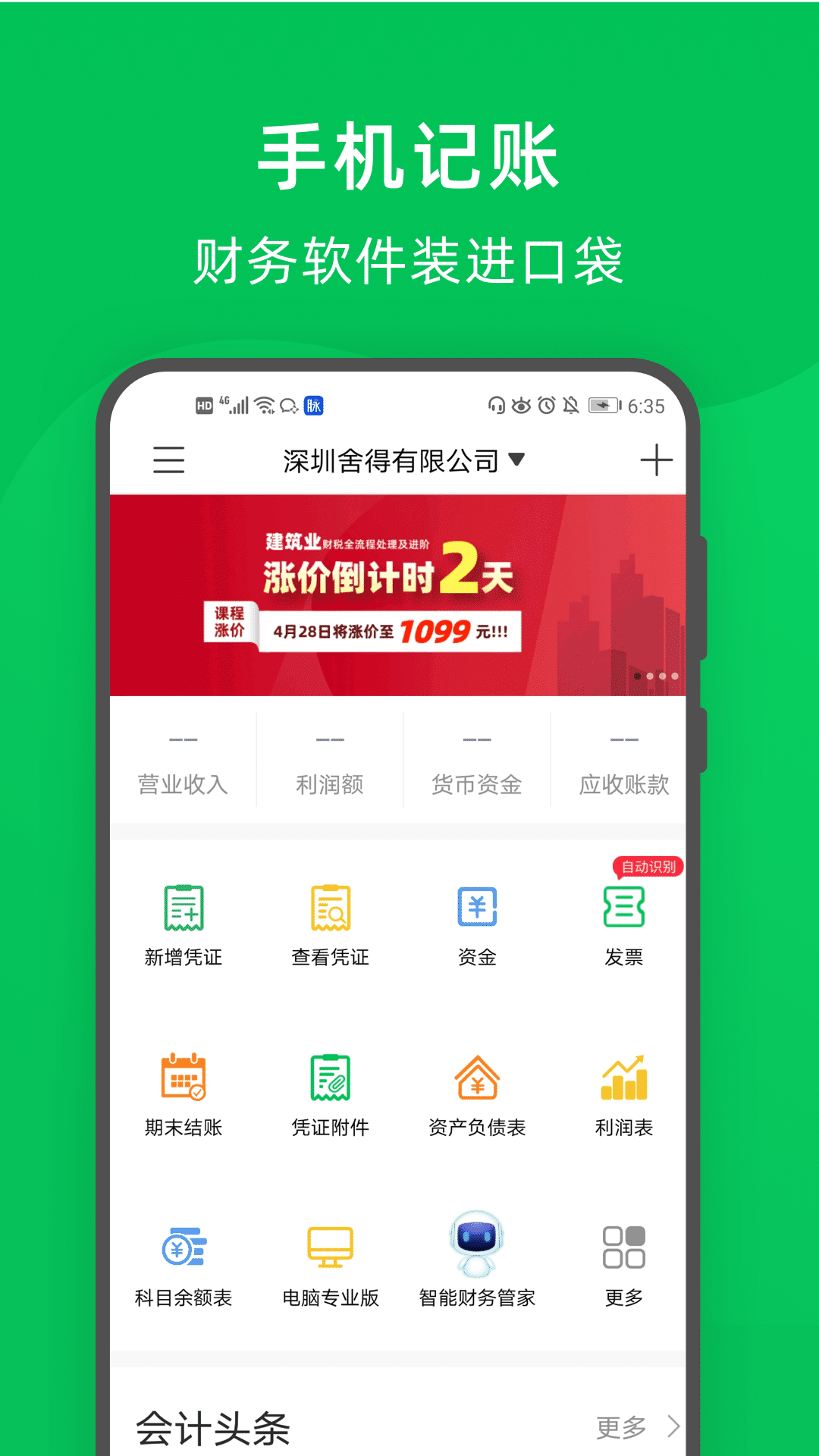 柠檬云记账v4.7.0截图1