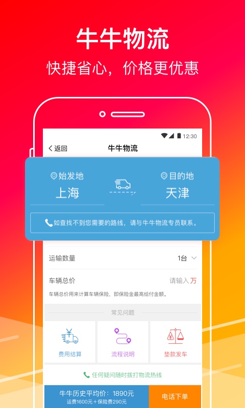 牛牛汽车v7.8截图5