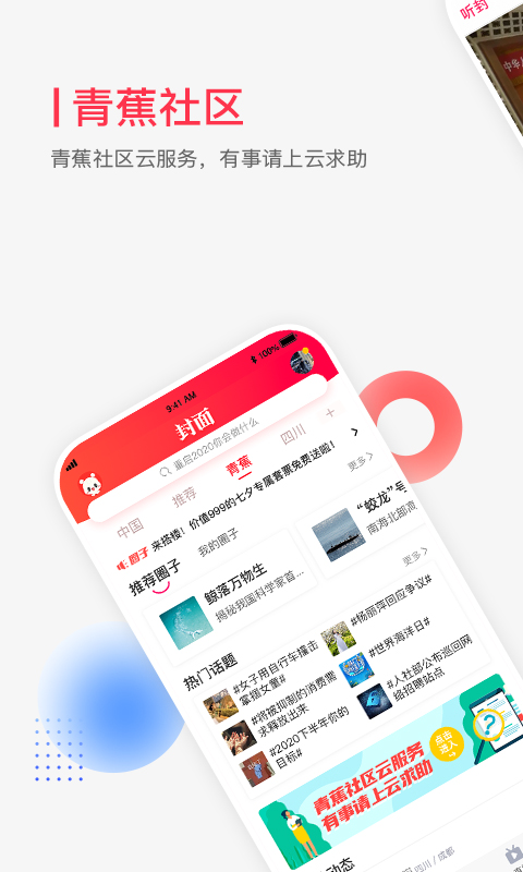 封面新闻v6.1.0截图3