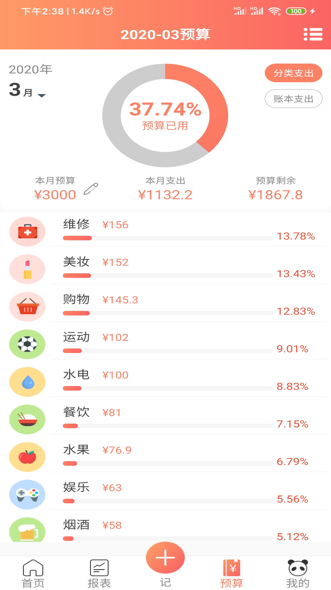 熊猫记账v1.0.2.7截图4