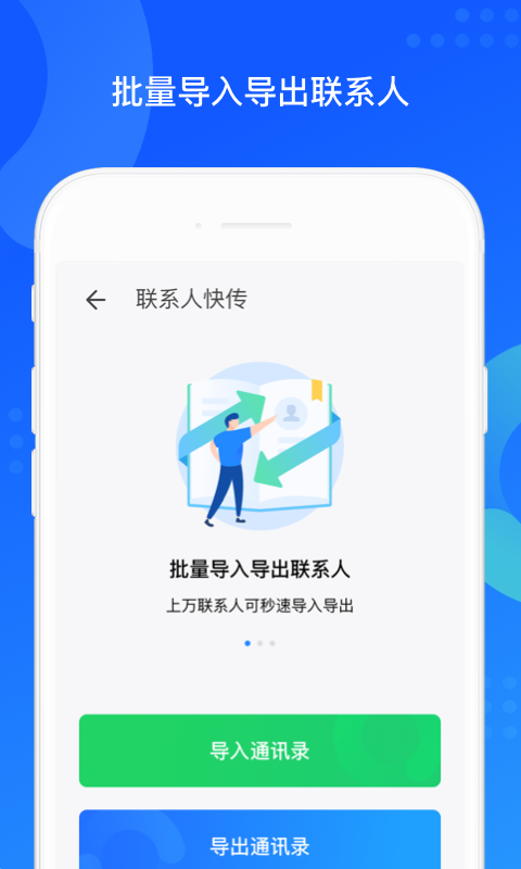 QQ同步助手v6.9.31截图4