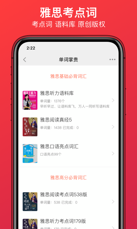 学为贵雅思v3.8.5截图4