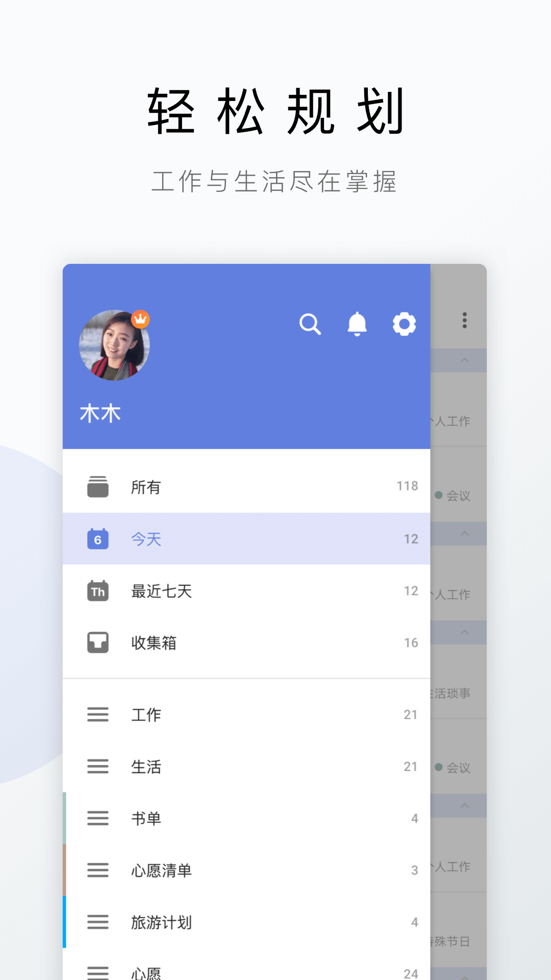 滴答清单v5.7.2截图1