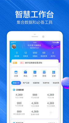 千牛v8.3.5截图2