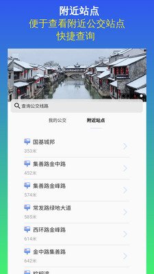 昆山实时公交截图5