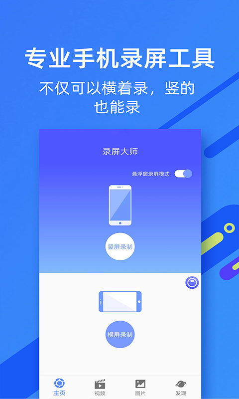 微商录屏大师v3.3.9截图1