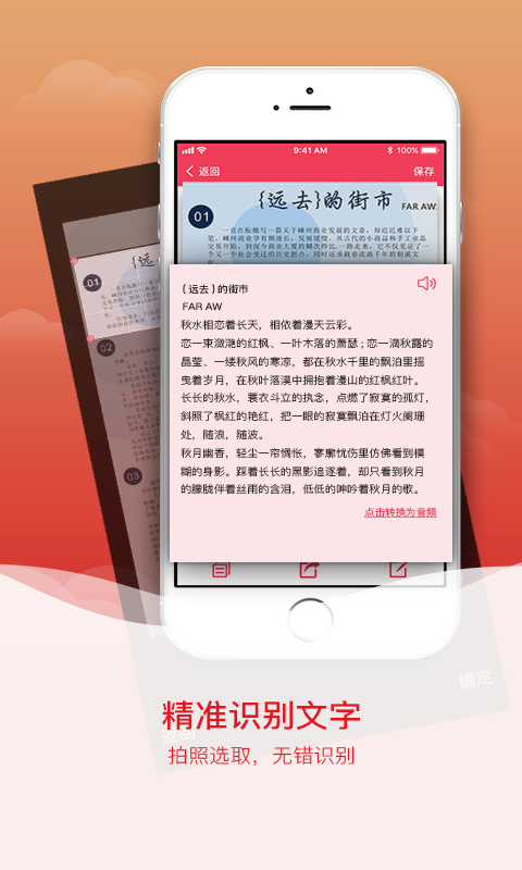 拍图识字v4.0.5截图1