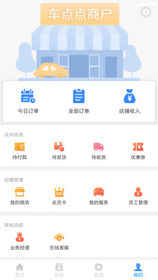 车点点商户版v5.7.0截图3