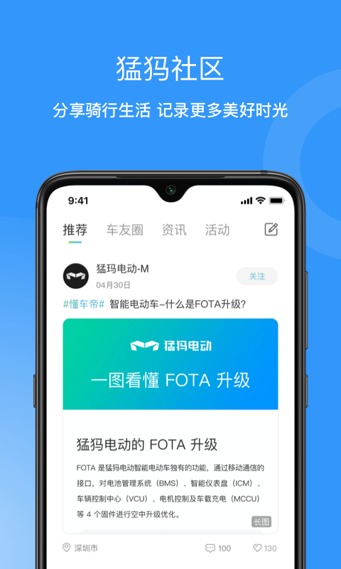 猛犸电动v3.0.1截图2