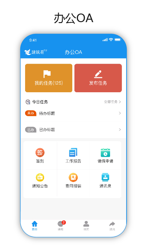 建筑易v1.1.0截图1