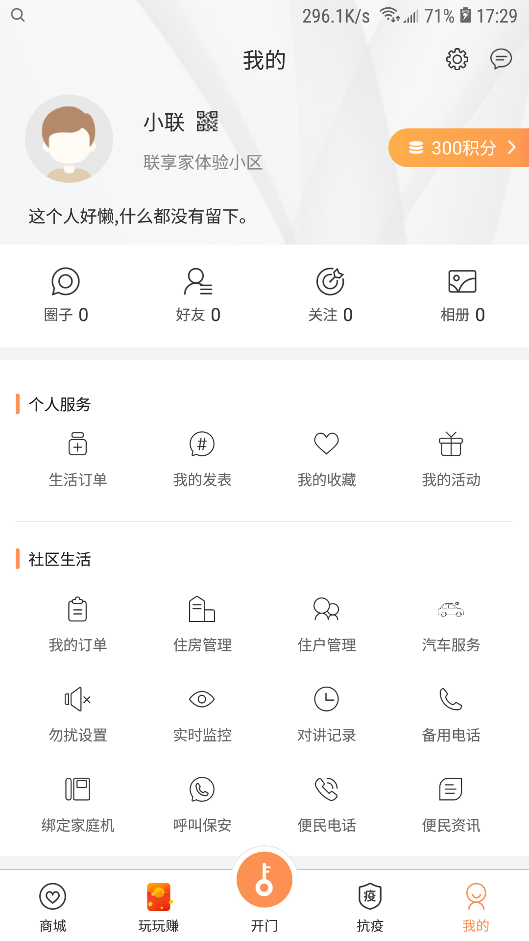 联享家vV5.6.06截图3