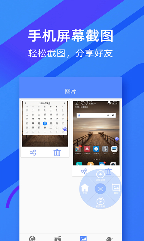 微商录屏大师v3.3.9截图5