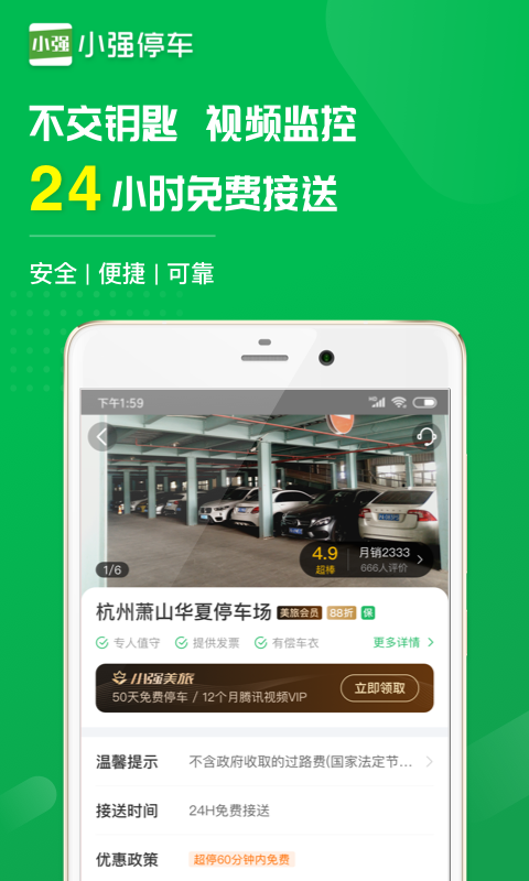 小强停车v5.3.3截图5