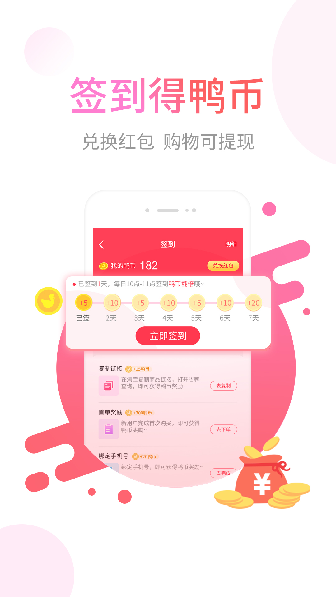 省鸭v2.5.4截图3