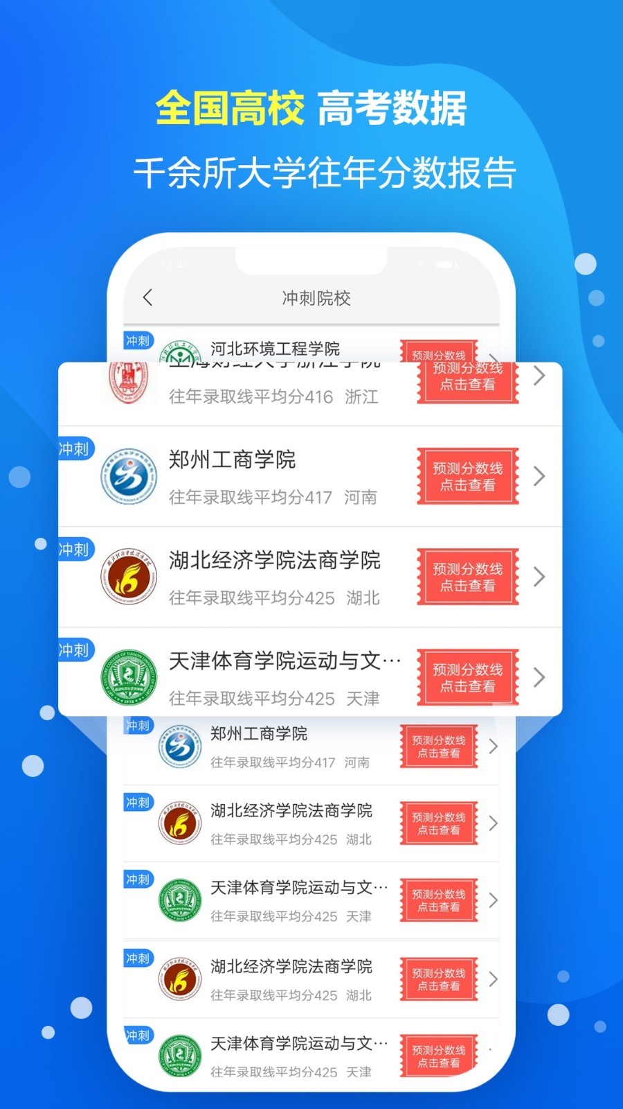 高考志愿填报专家v2.1.8截图2