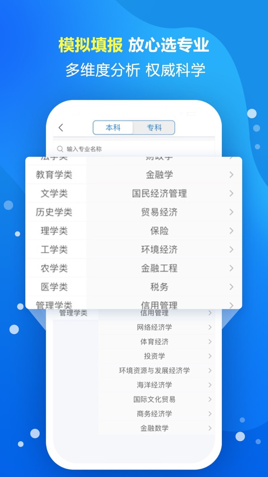 高考志愿填报专家v2.1.8截图1