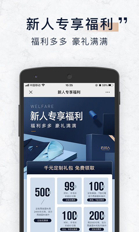 衣邦人v5.25.0截图3