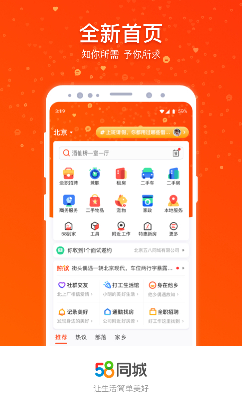 58同城v10.1.2截图1