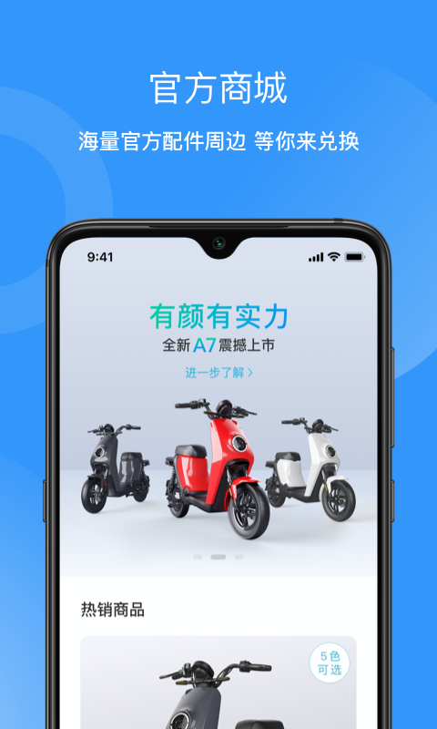 猛犸电动v3.0.1截图3