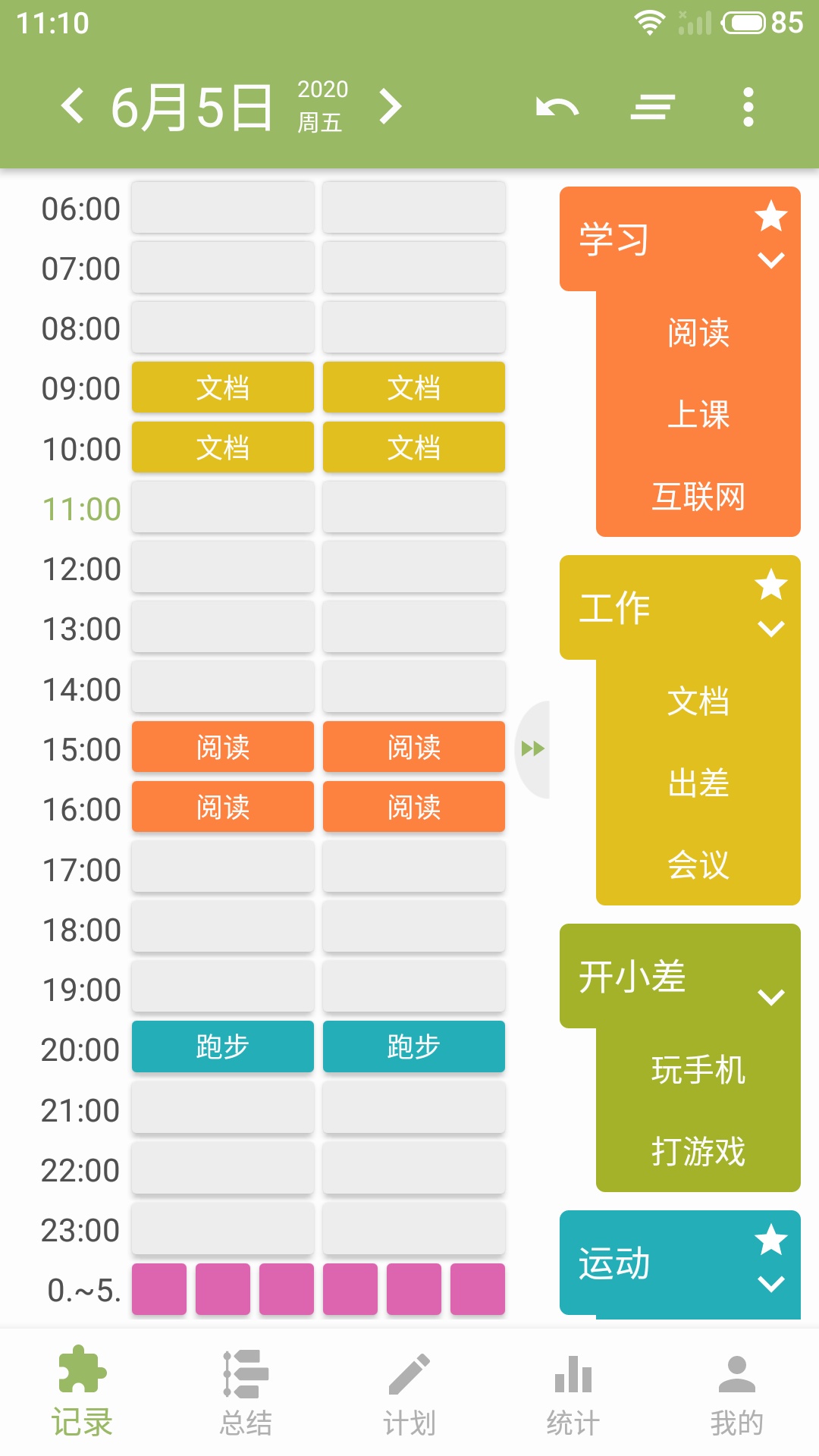 块时间v2.16.2截图1