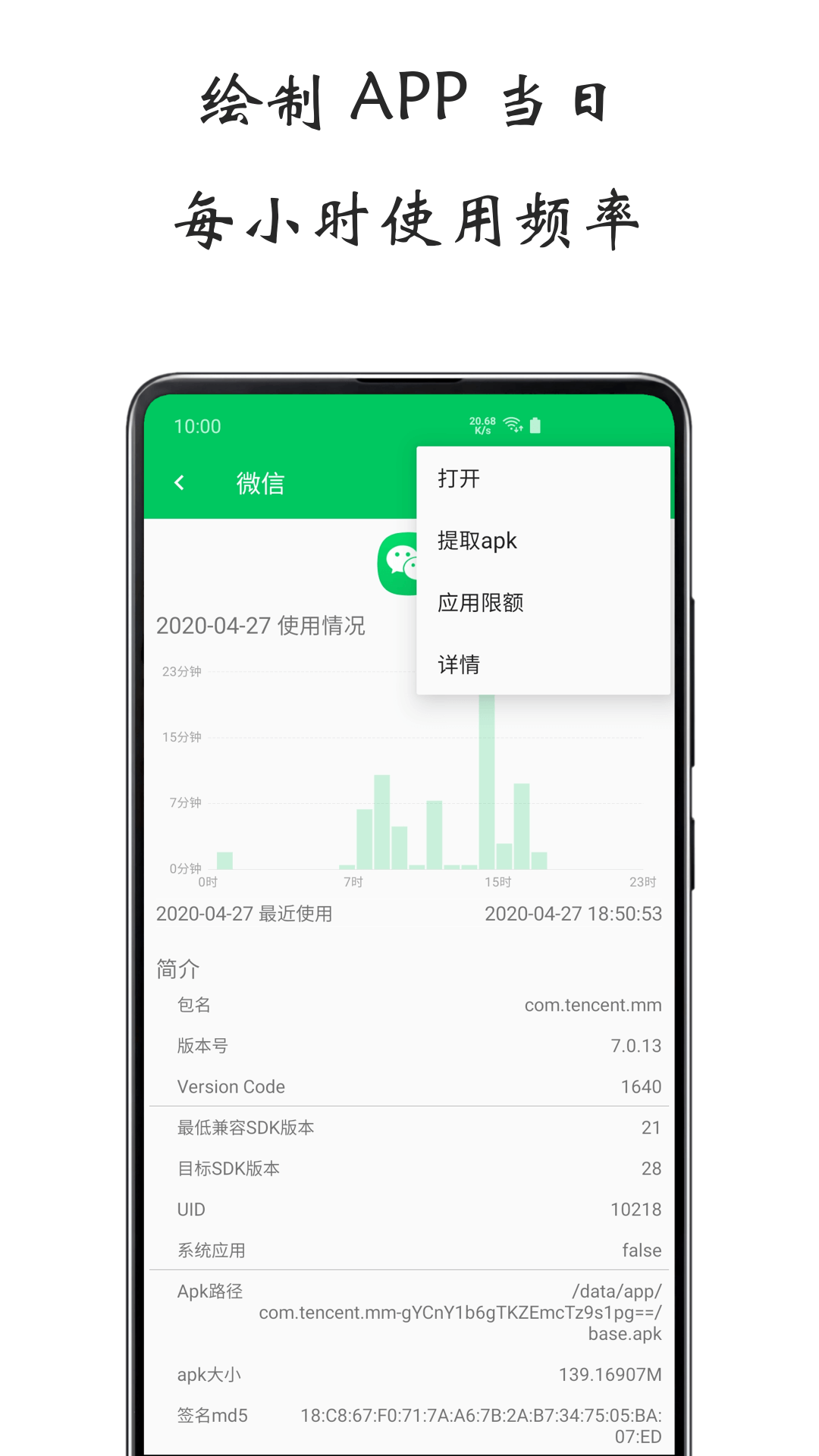 屏幕使用时间v1.1.0618截图5